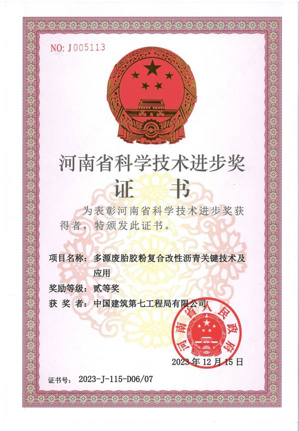 多源废胶复合改性沥青关键技术及应用.jpg