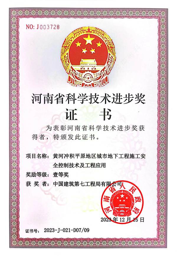 黄河冲积平原地区城市地下工程施工安全控制技术及工程应用.jpg