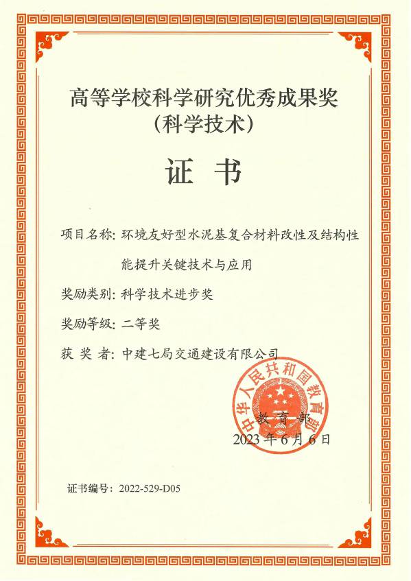 教育部-环境友好型水泥基复合材料改性及结构性能提升关键技术与应用.jpg