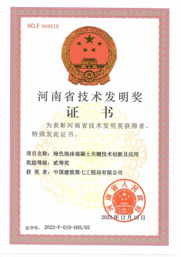 绿色泡沫混凝土关键技术创新及应用.jpg