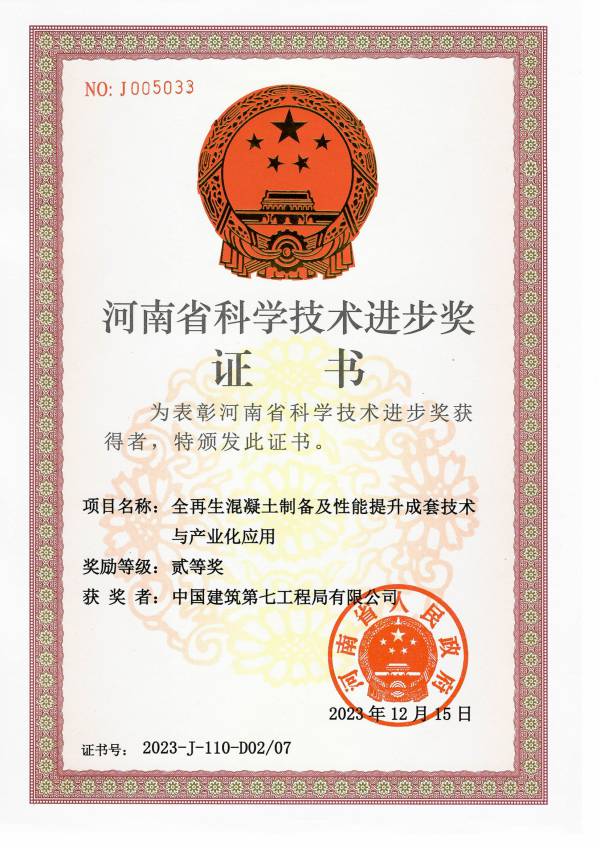 全再生混凝土制备及性能提升成套技术与产业化应用_00.jpg